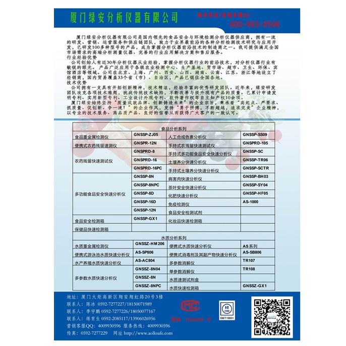 厦门绿安分析仪器有限公司